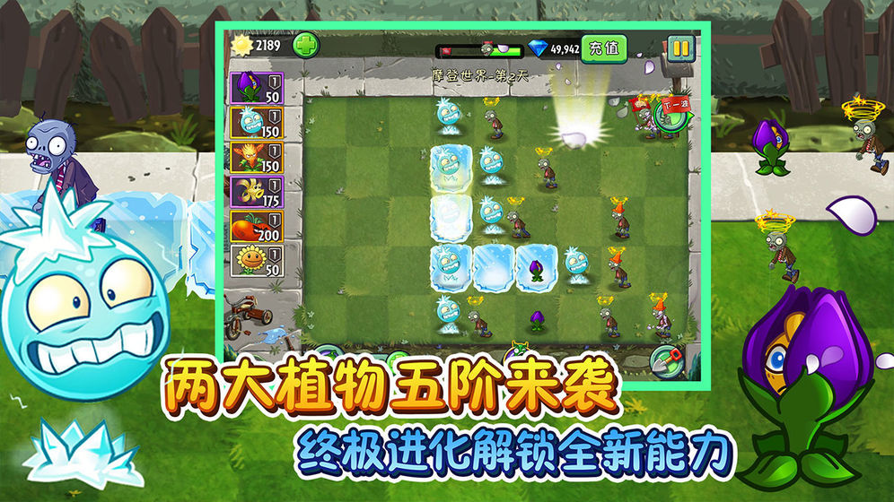 植物大战僵尸2破解版2021