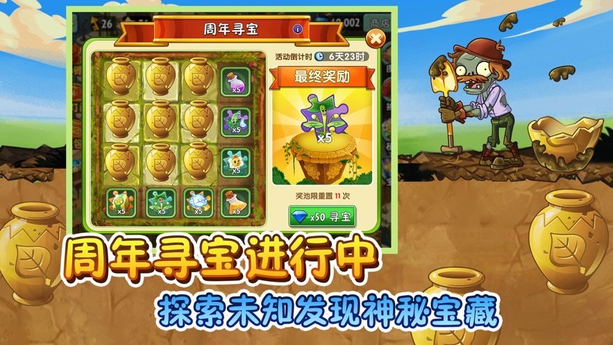 植物大战僵尸2七周年无限钻石版