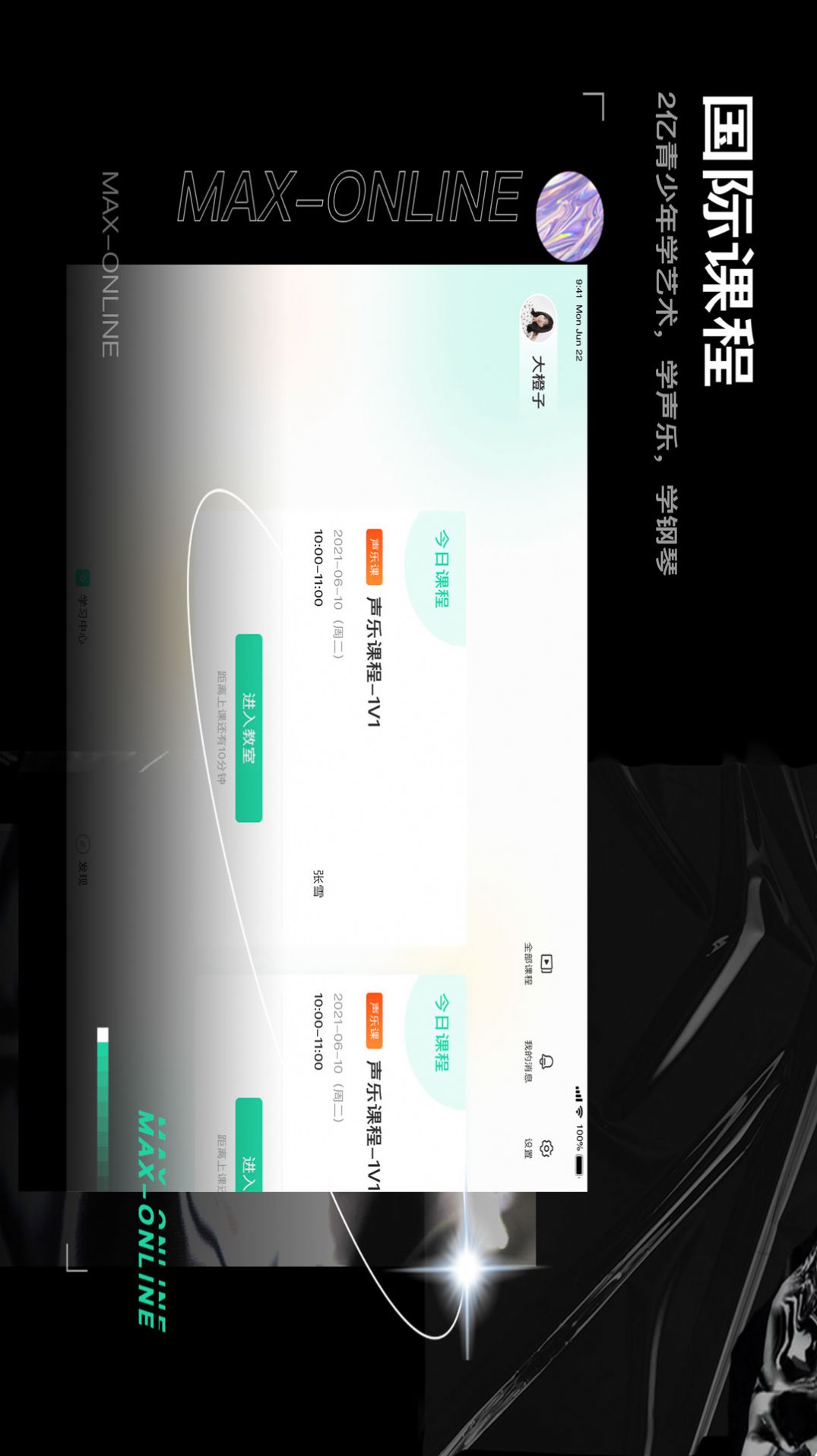 小美在线学生端app