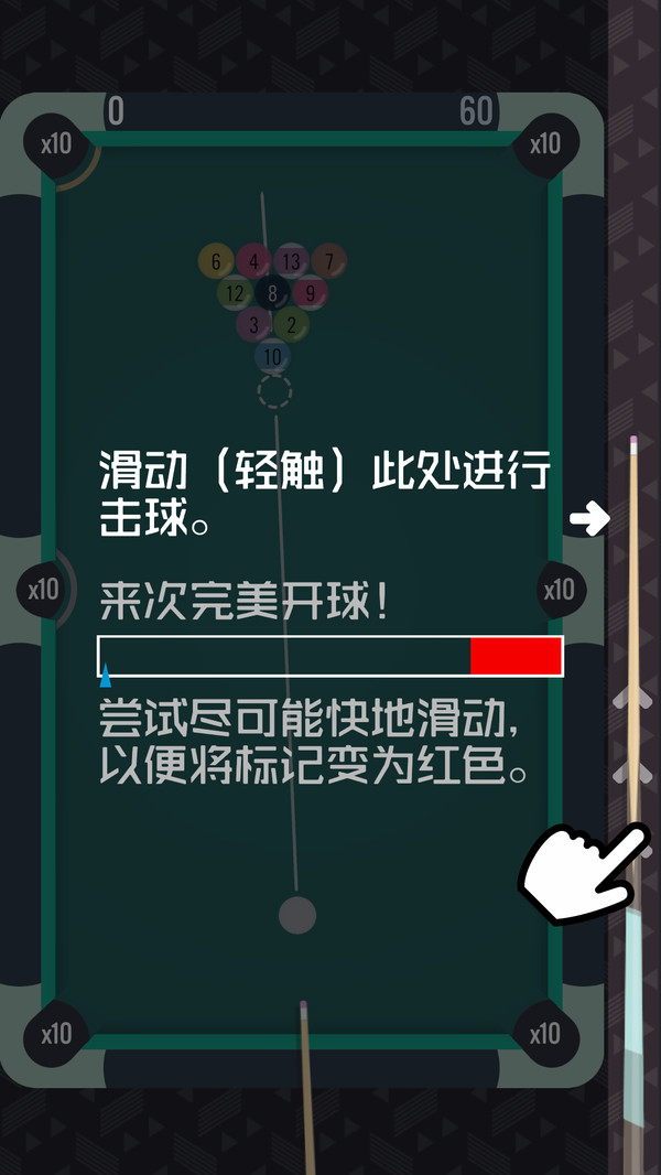 斯诺克台球达人移植版