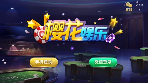 樱花娱乐app