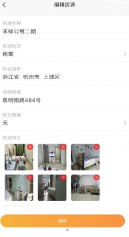 极寓管家app