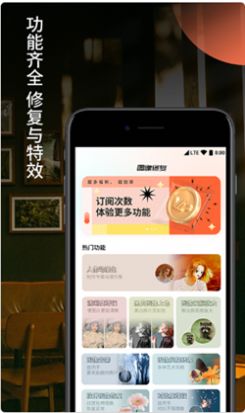 柒核照片修复器app