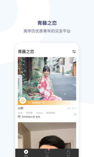 青藤之恋app