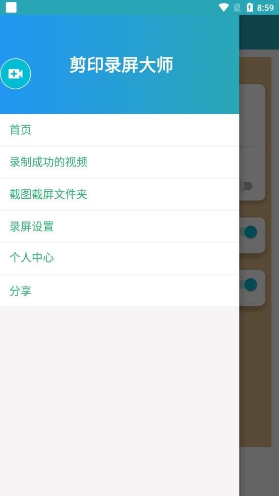 剪印录屏大师app