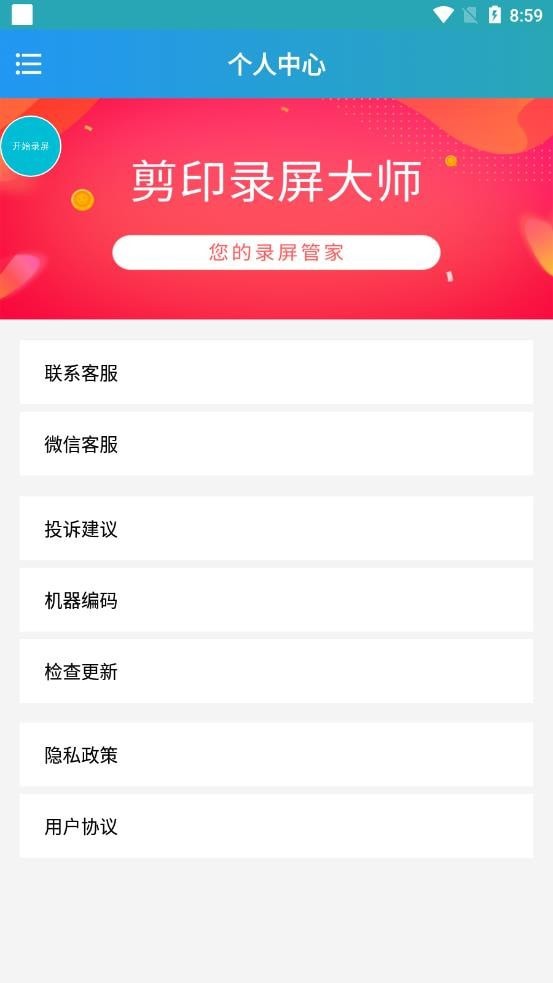 剪印录屏大师app