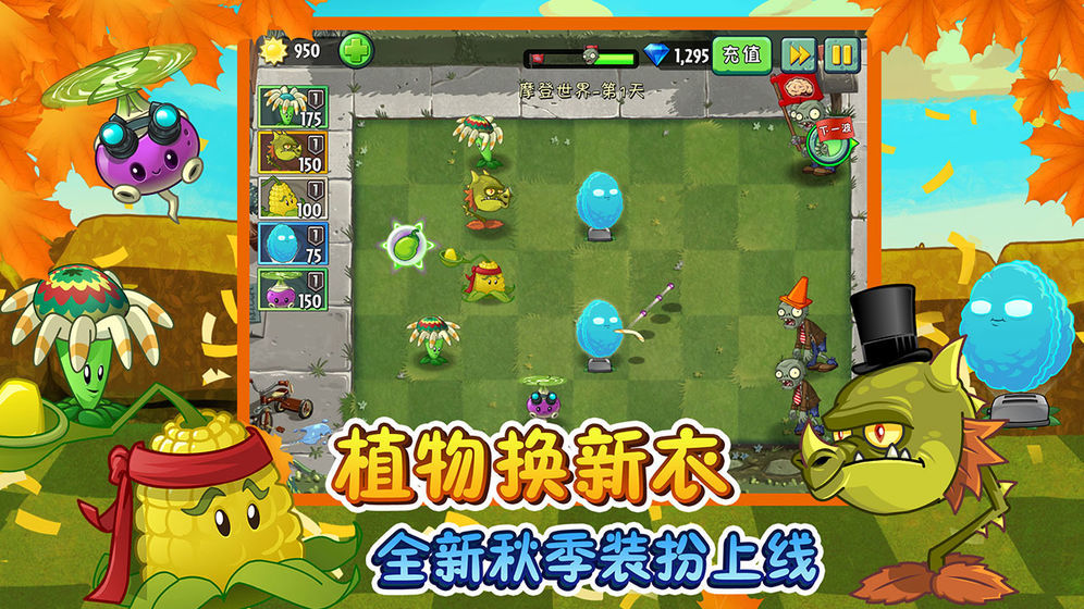 植物大战僵尸2破解版2.5.4