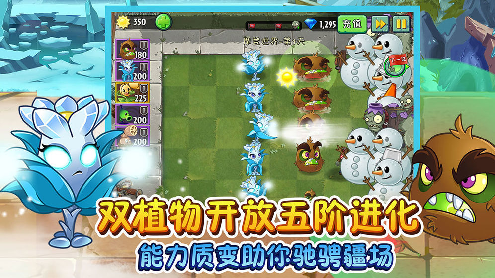 植物大战僵尸2破解版2.5.4