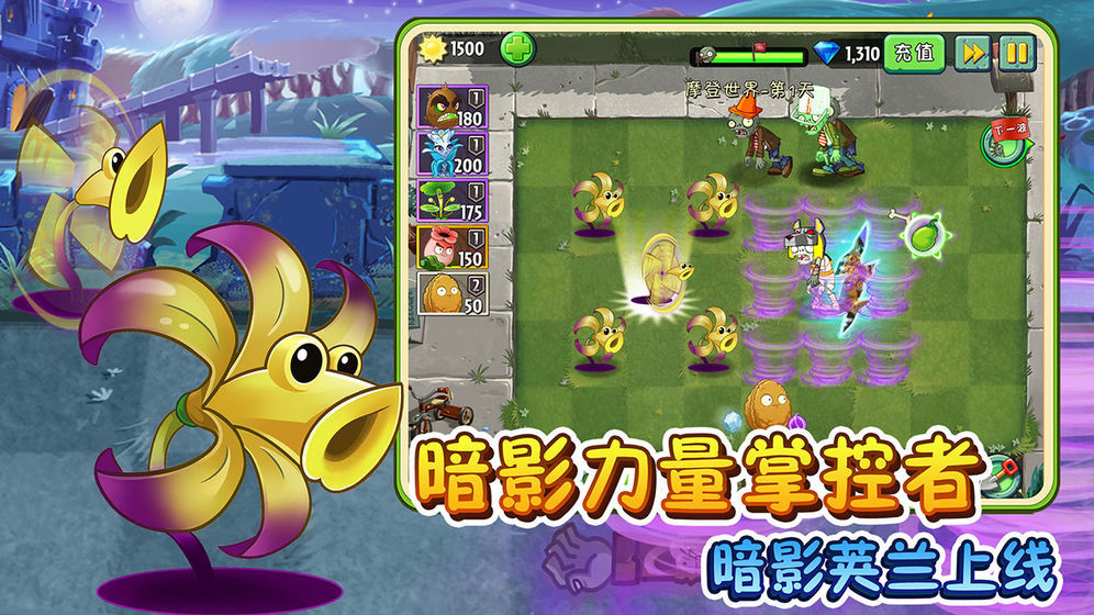 植物大战僵尸2破解版2.5.4