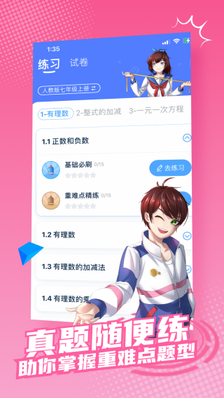 欧拉初中数学app破解版 1.0.19