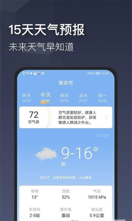 掌心天气app