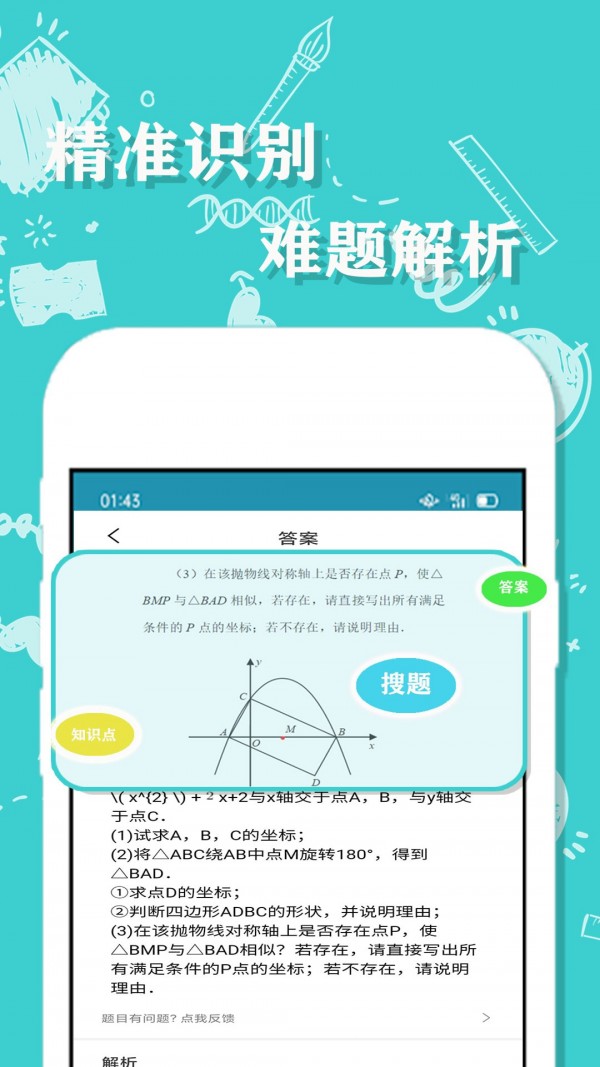 帮一帮作业搜题app