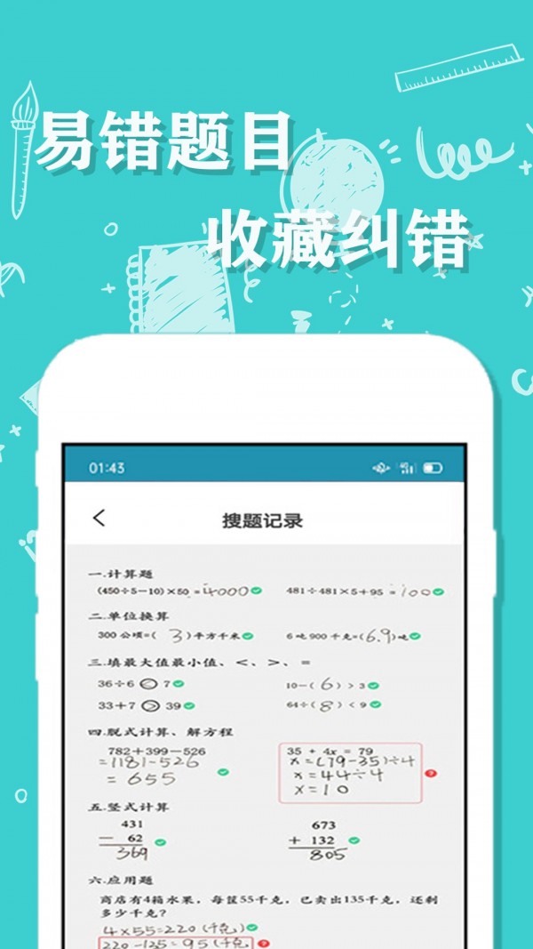 帮一帮作业搜题app