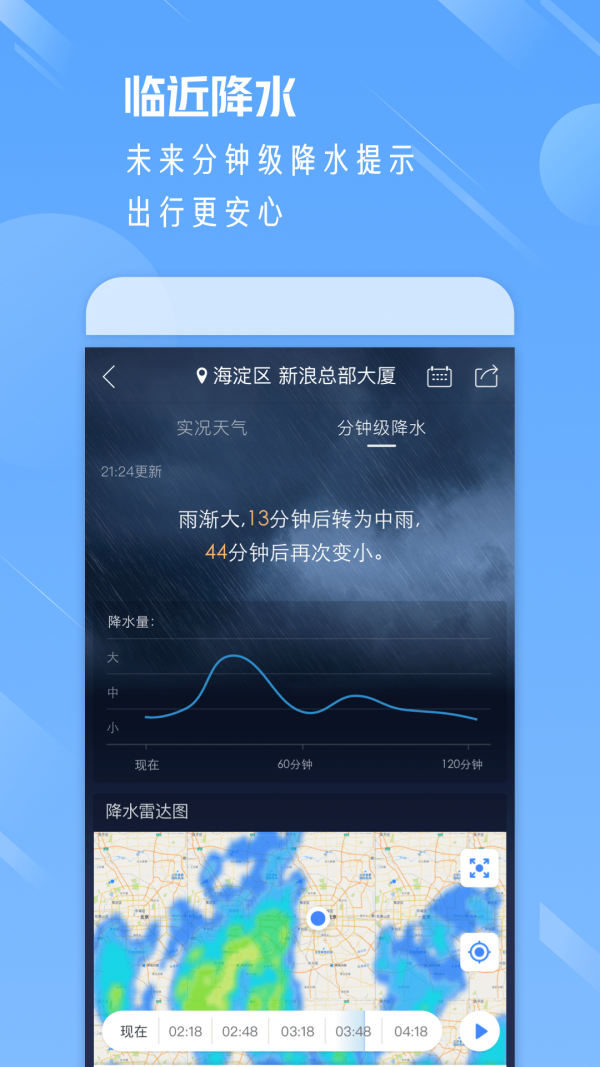 一周天气通app