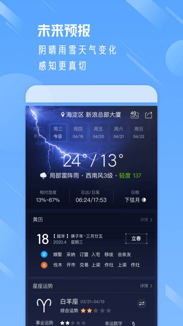 一周天气通app