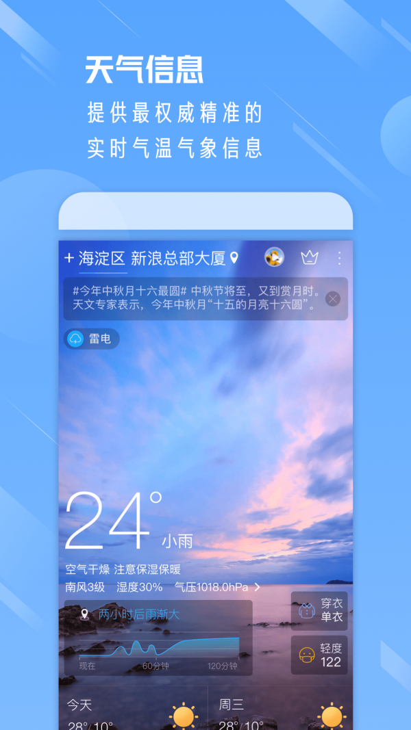 一周天气通app