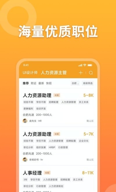 孔明速聘app最新版