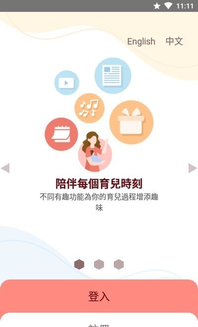 亲子parent pro app