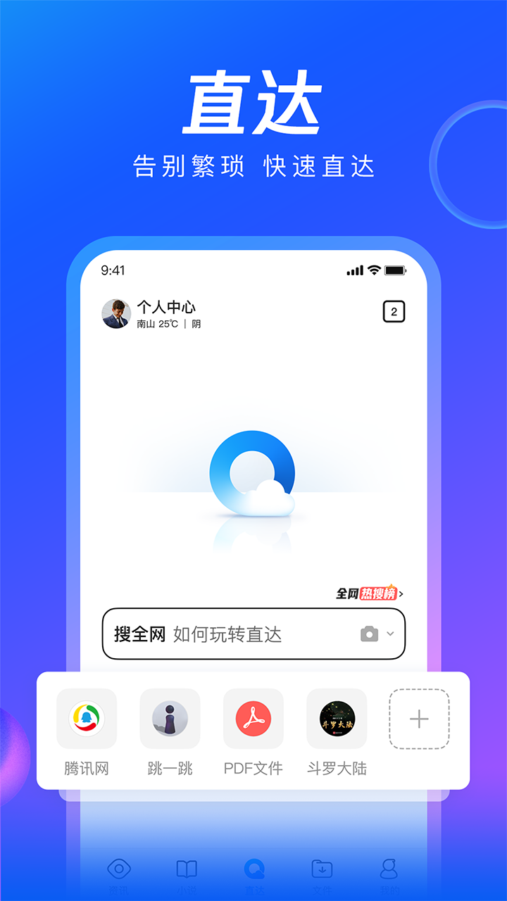 qq浏览器官方app