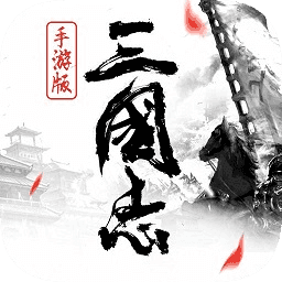 三国志公孙瓒传 v1.6.4