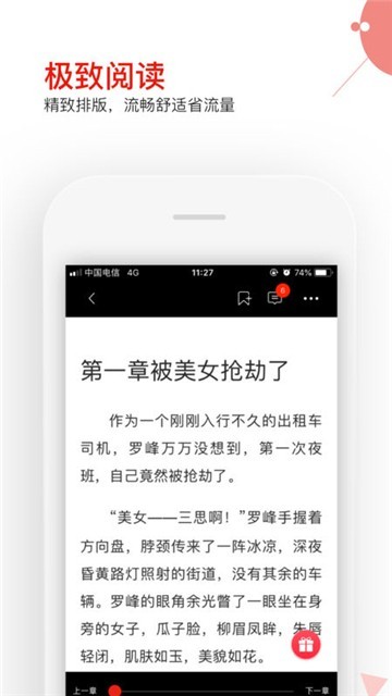 掌端小说app