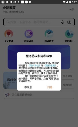 全能搜题app最新版