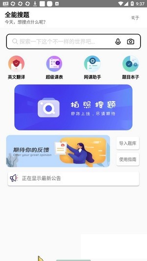 全能搜题app最新版