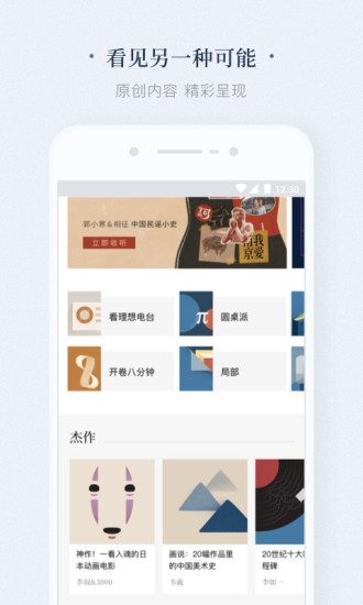 看理想安卓版app