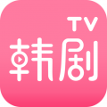 韩剧tv网app v4.2.10