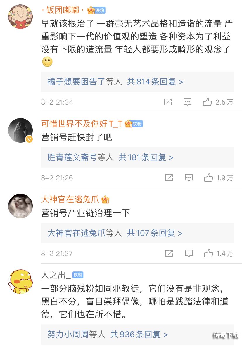 饭圈乱象，重拳出击！我们到底需要什么样的明星？