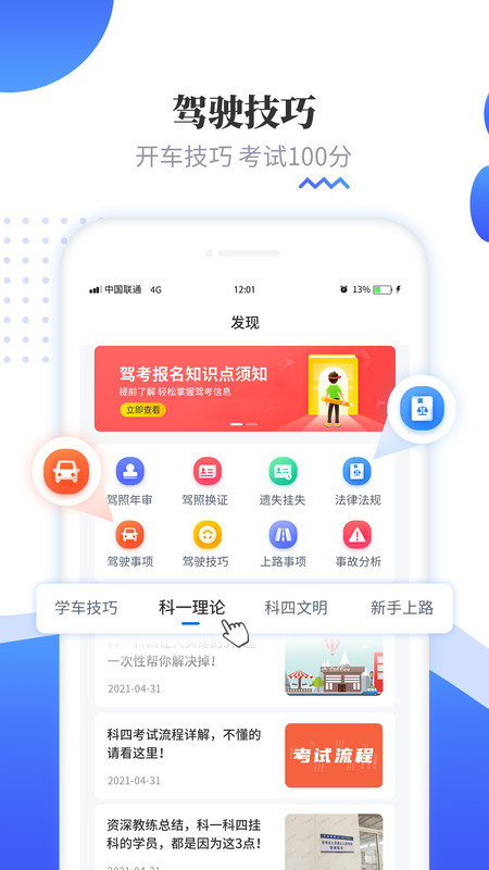 全民驾考科目一app