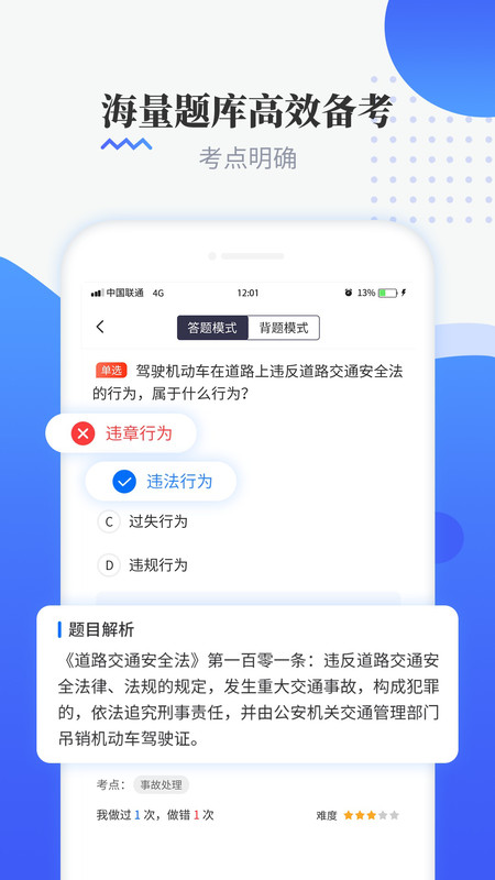 全民驾考科目一app