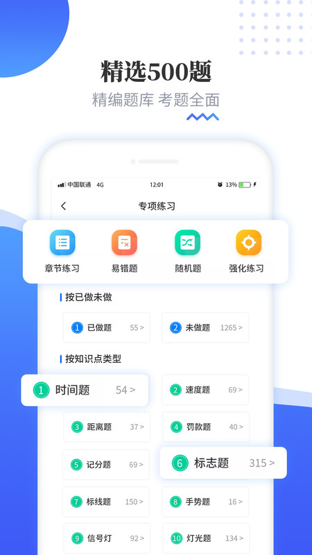 全民驾考科目一app