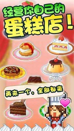 创意蛋糕店汉化版