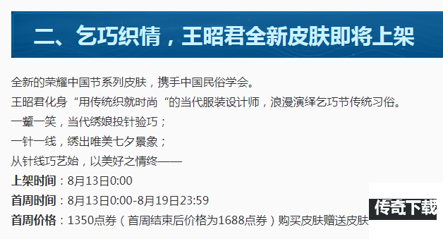 王者荣耀王昭君乞巧织情皮肤多少钱？王昭君乞巧织情皮肤价格介绍[多图]图片1