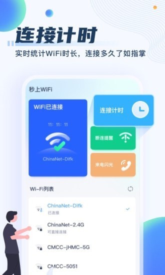 秒上wifi