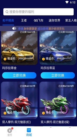 换肤大佬 无限金币版