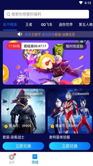 换肤大佬 无限金币版