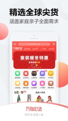 万物心选app最新版