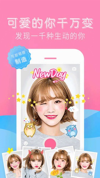 可甜美颜相机app