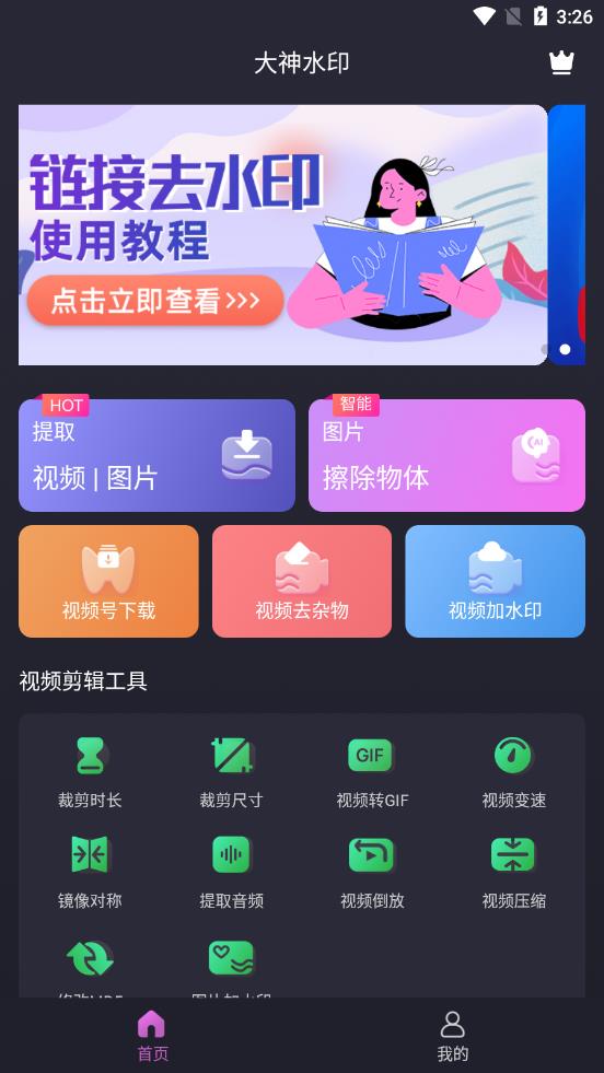 大神水印app