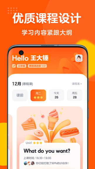 清北英语精品课app