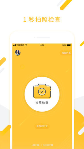 小猿口算辅导作业app