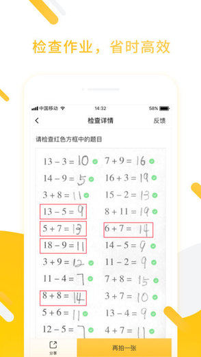 小猿口算辅导作业app