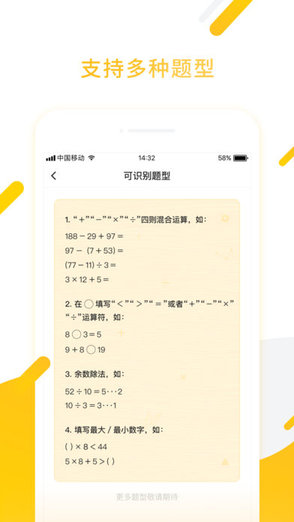 小猿口算辅导作业app