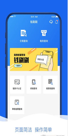 钱刷刷app