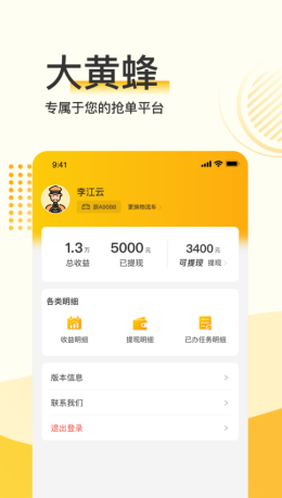 大黄蜂司机版app