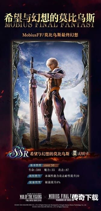 《FFBE幻影战争》x《莫比乌斯最终幻想》联动确定！