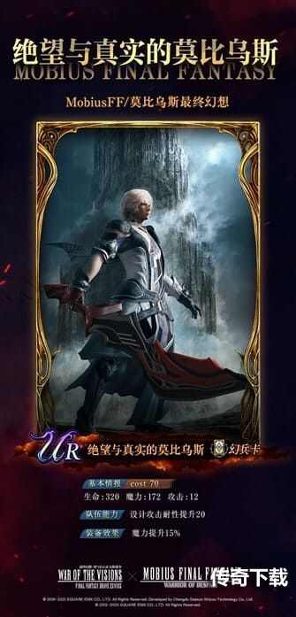 《FFBE幻影战争》x《莫比乌斯最终幻想》联动确定！