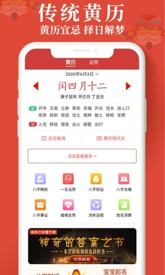 生财日历app最新版